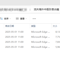 [流失海外中医珍贵古籍]眼科秘授靈驗方
