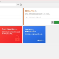 AnyDesk远程工具免费版_v9.6.12绿色便携版