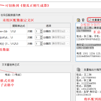 《文本重组 + 傻瓜正则》V1.0.0 学习使用正则利器