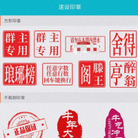 速设印章一款实用印章水印图设计工具，可以帮助您快设设计个印章