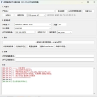 远程桌面多开配置程序+远程桌面多开微软许可激活器