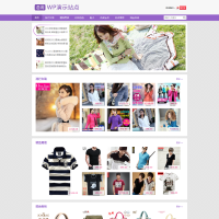 WordPress主题紫色清新淘宝客/淘宝优惠卷/衣服导购平台