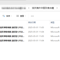 [流失海外中医珍贵古籍]御纂医宗金鉴