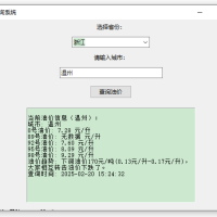 全国油价实时查询工具 可具体到城市