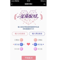 裂变吸粉神器星座配对卡片小程序源码 全开源版