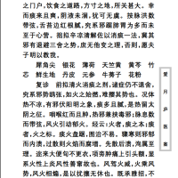 中医古籍珍稀抄本精选--爱月庐医案PDF文档