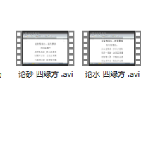 [金锁玉关]论砂水 四绿方