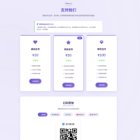 全支付平台赞助页面HTML单页