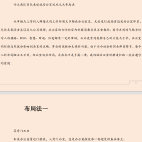 [风水学核心资料]办公室旺财风水布局九法PDF文档