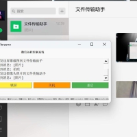微信远程控制拍照截图摸鱼系统v2.0三个功能