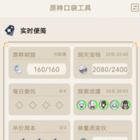 原神工具箱 可进行抽卡分析，可以查看原神内的树脂