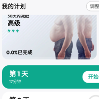 男性减肥健身软件 一款专为男性设计的在家减肥健身应用程序