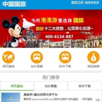 织梦手机版绿色旅游网站模板