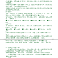 [罗盘教程]罗盘的使用和实战技巧详解WORD文档
