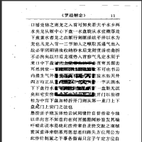 [罗盘教程]罗经解定PDF文档