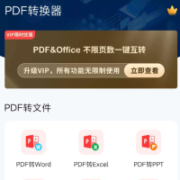 PDF转换器大师
