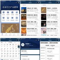 影剧院音乐厅微信小程序源码
