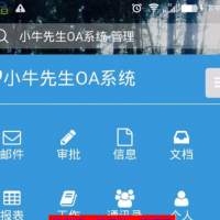 通达OA办公软件系统源码 ERP应用+OA精灵+手机端+微信企业接口 去限制版